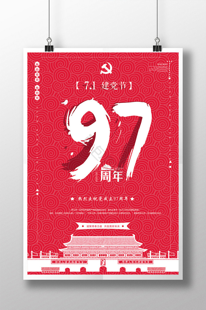 折纸建党节97周年海波图片