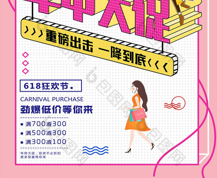 立体时尚创意618年中大促促销宣传海报