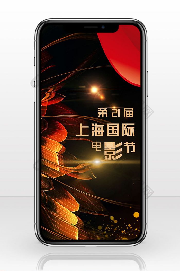 花卉质感高级上海国际电影节手机海报