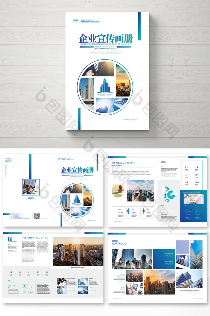 简洁大气企业文化宣传画册模板设计