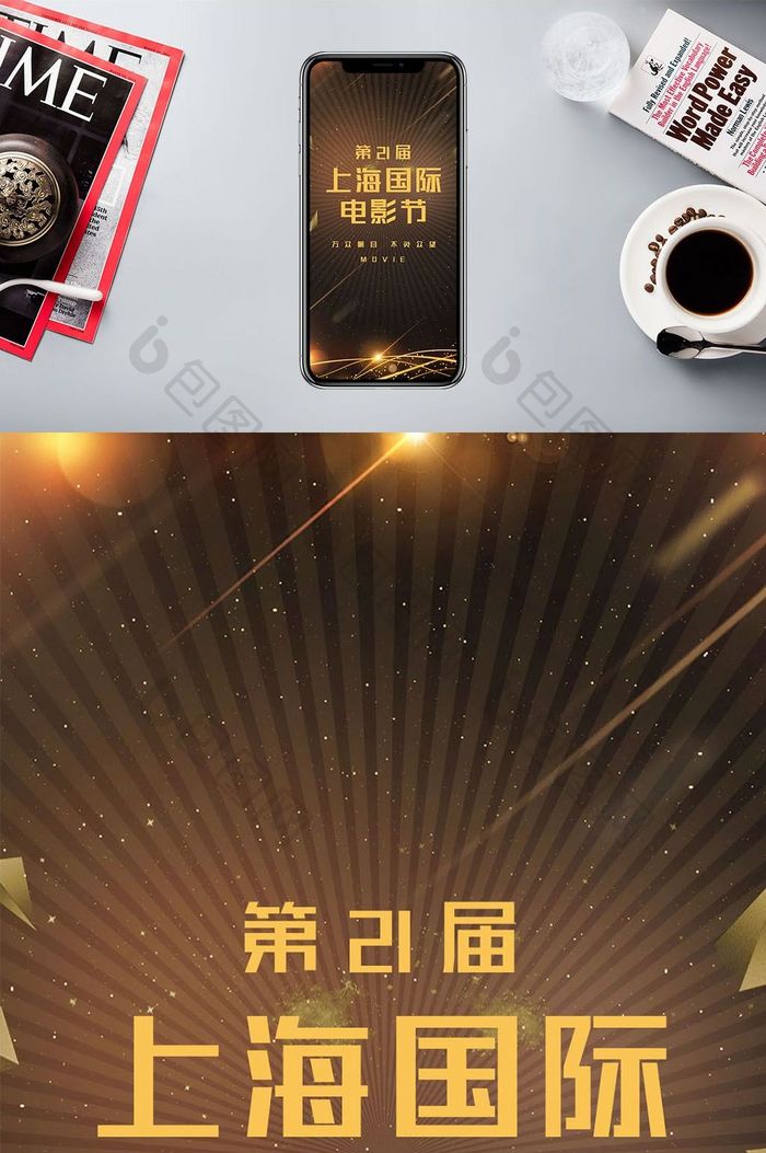 黑金高级质感电影节手机海报