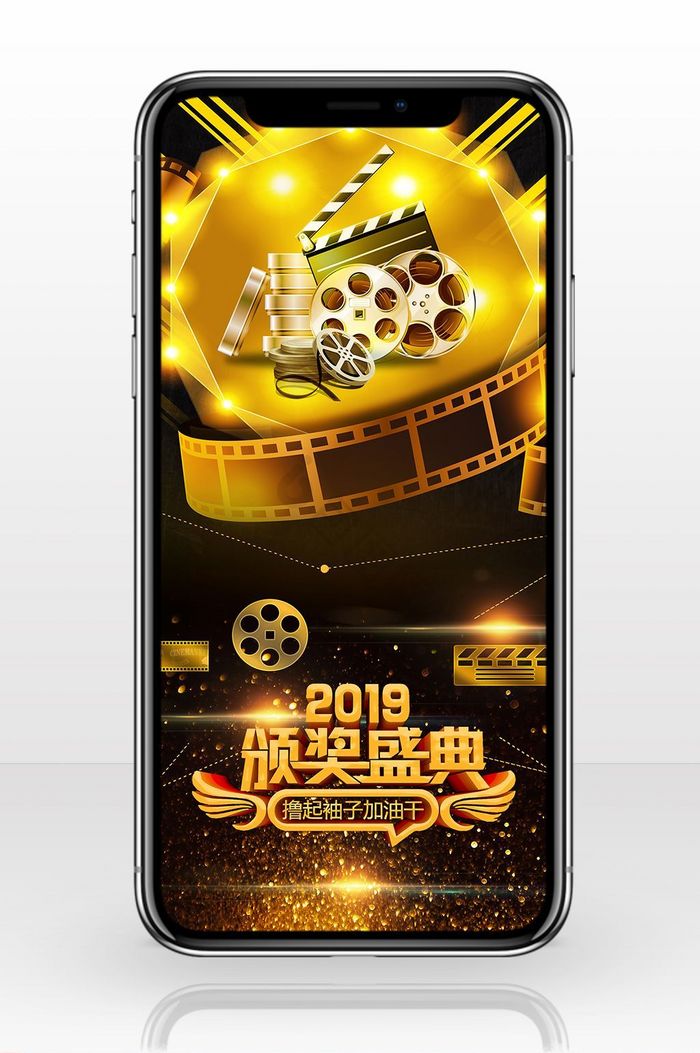 上海国际电影节颁奖盛典手机海报图片