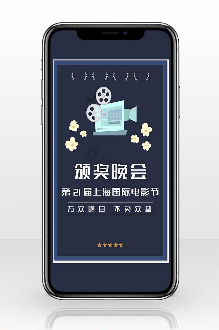 扁平卡通上海国际电影节手机海报图片