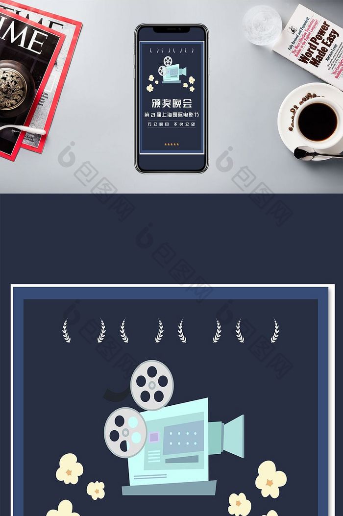 扁平卡通上海国际电影节手机海报