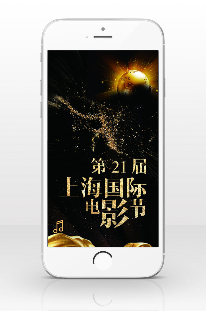 黑金高级上海国际电影节手机海报图片