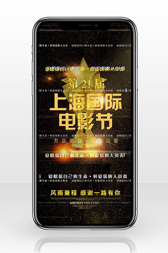 上海国际电影节颁奖典礼手机海报图片