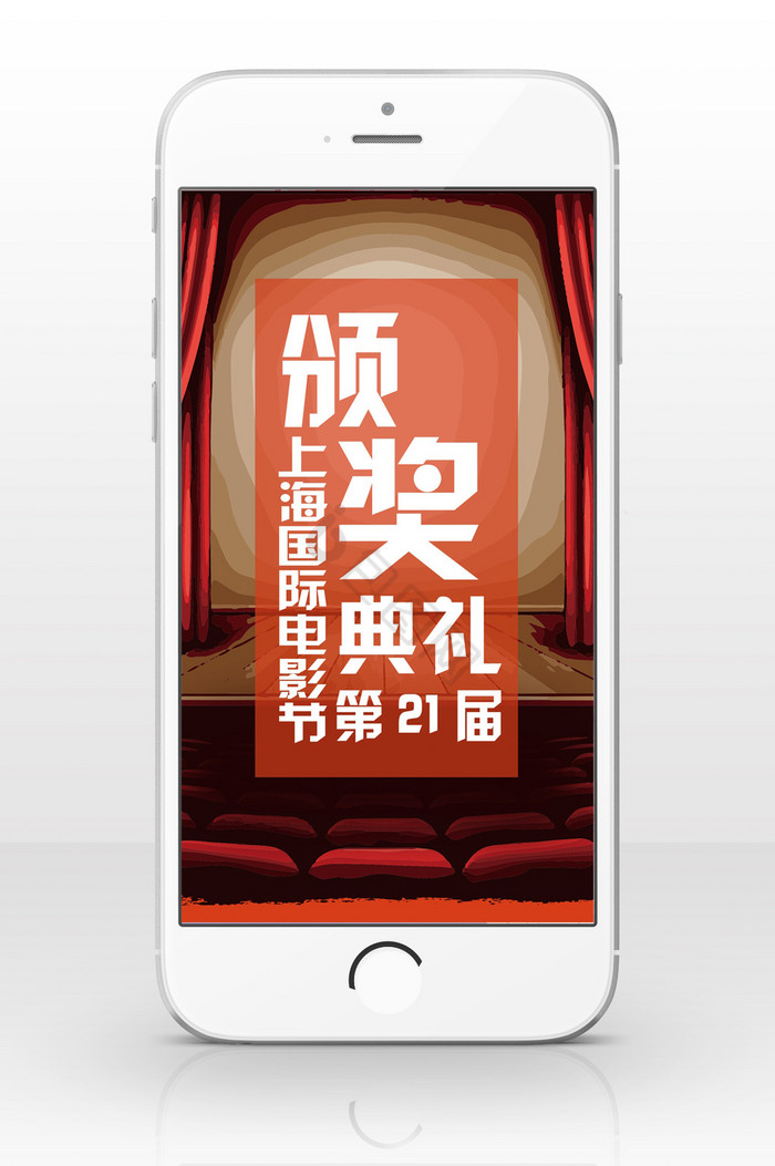 手绘卡通上海国际电影节手机海报图片