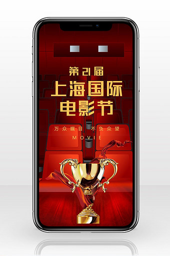 上海国际电影节卡通手机海报图片