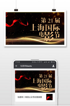 上海国际电影节颁奖晚会微信公众号首图