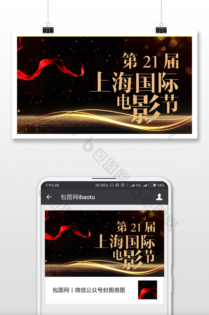 黑金配色上海国际电影节微信公众号首图图片图片