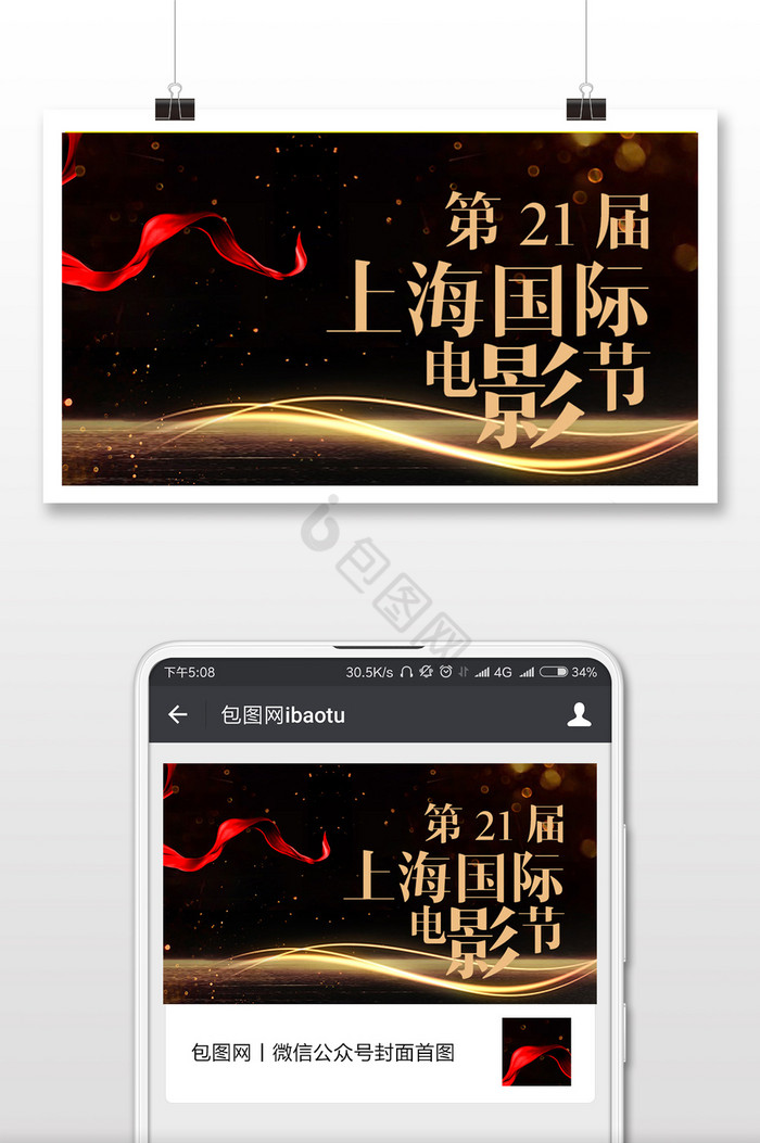 黑金配色上海国际电影节微信公众号首图图片