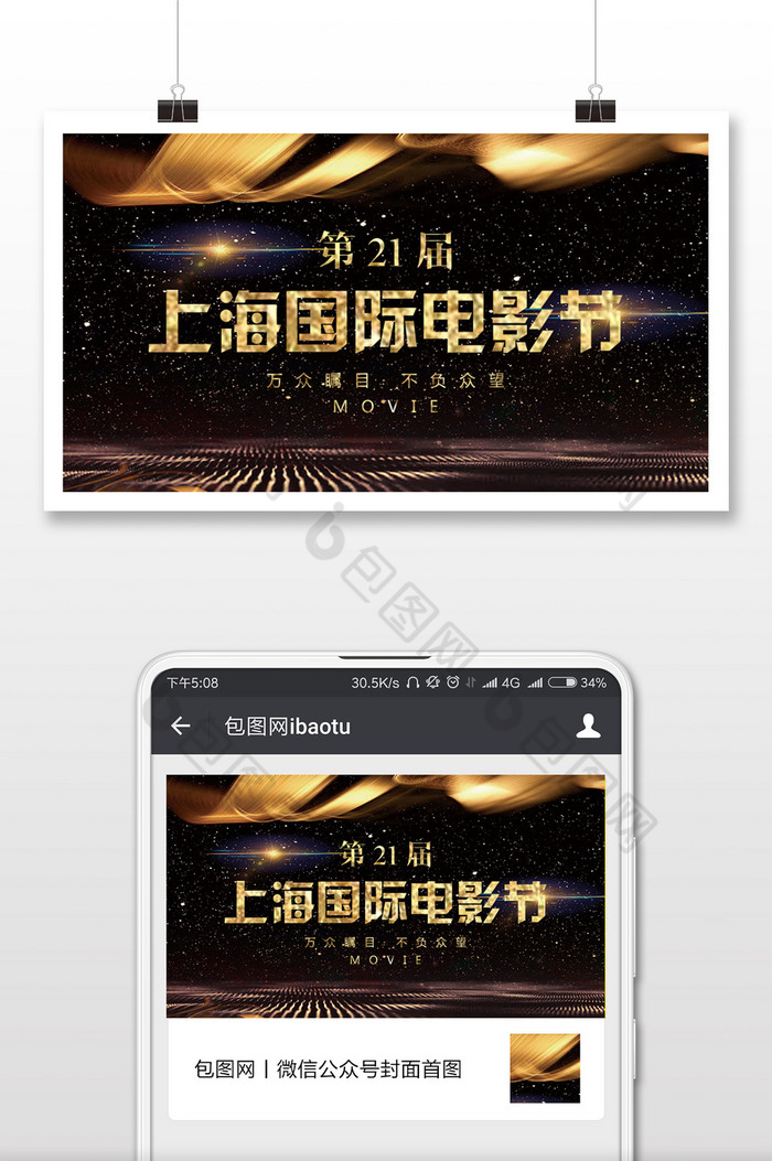 黑金质感国际电影节微信公众号首图图片图片