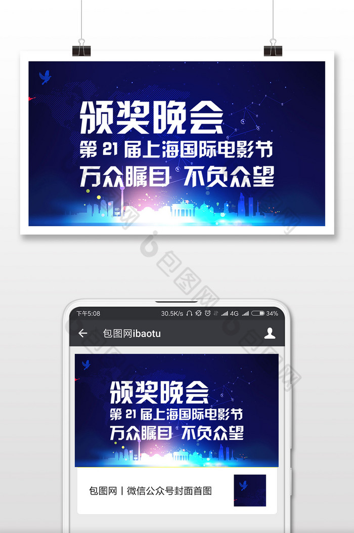 上海国际电影节颁奖晚会微信公众号首图图片图片