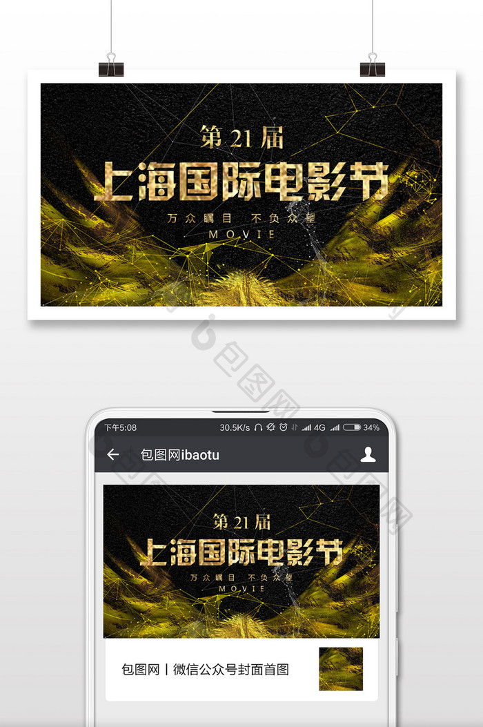 黑金色上海国际电影节微信公众号首图