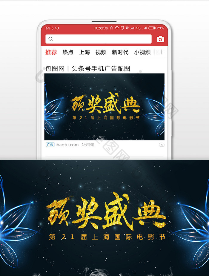 颁奖盛典上海国际电影节质感微信公众号首图