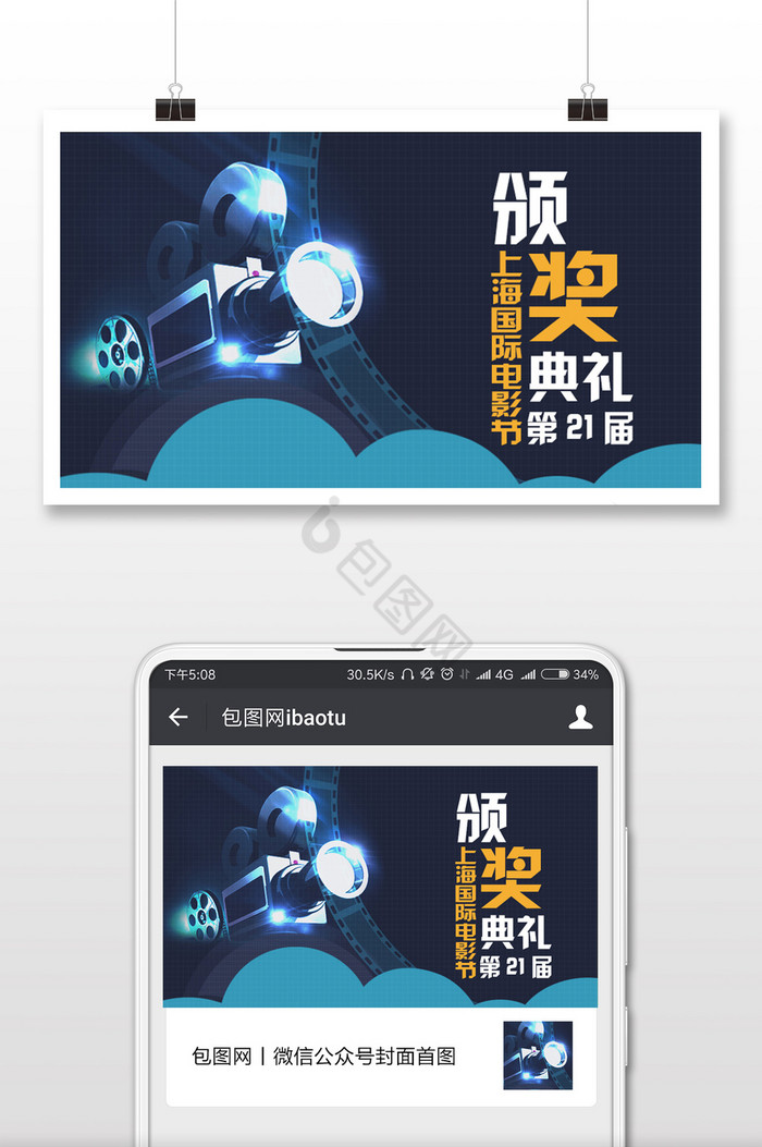 扁平卡通电影节微信公众号首图图片