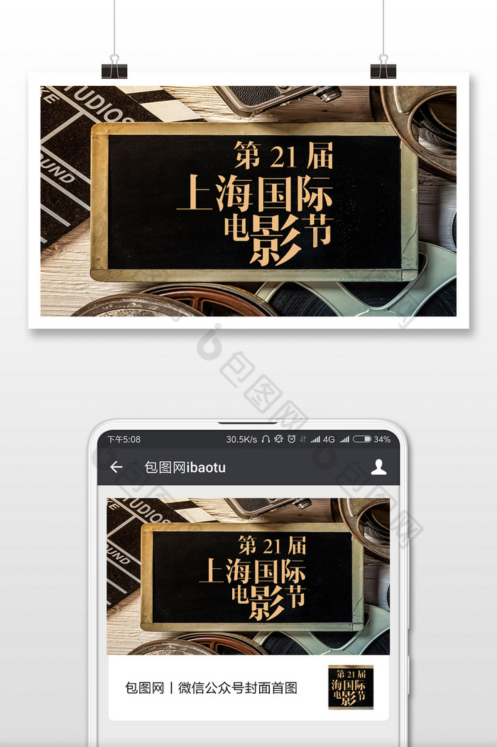 胶片质感上海国际电影节微信公众号首图图片图片