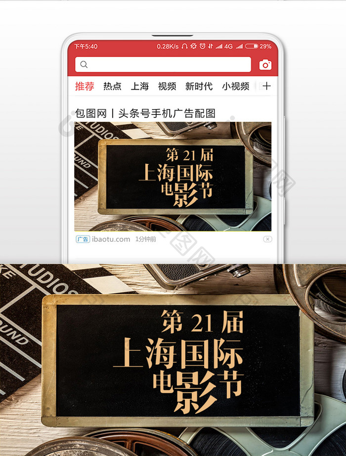 胶片质感上海国际电影节微信公众号首图