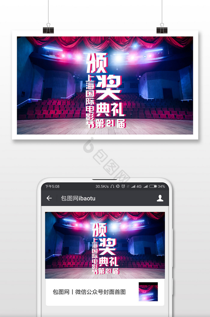 影院场景国际电影节微信公众号首图图片