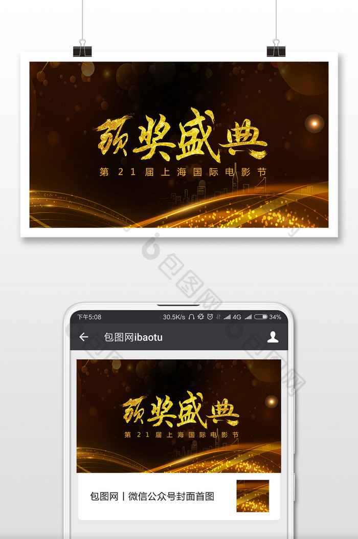 颁奖盛典上海国际电影节微信公众号首图·