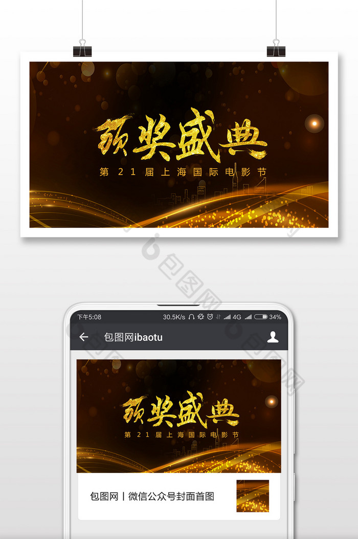 颁奖盛典上海国际电影节微信公众号首图·图片图片
