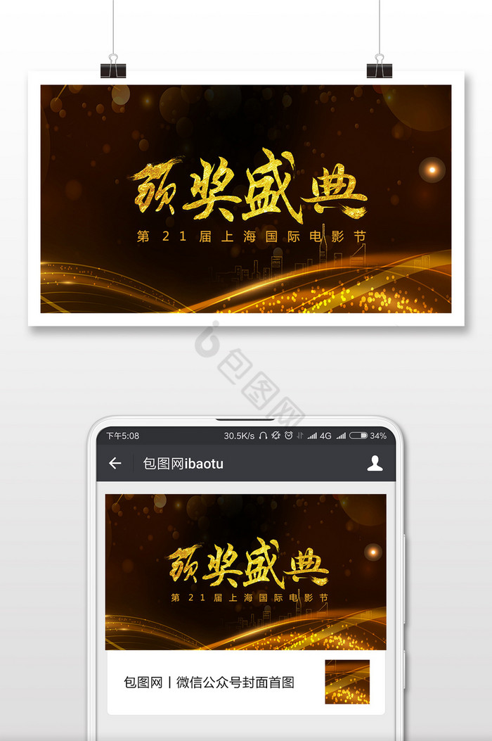 颁奖盛典上海国际电影节微信公众号首图·图片