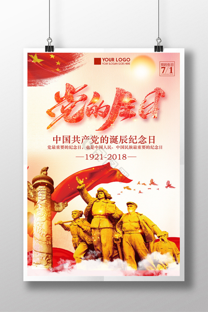 七一建党节海报下载-包图网
