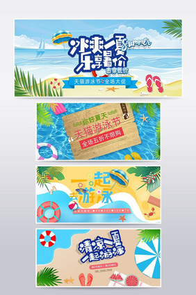 夏日狂欢游泳节促销清爽banner海报