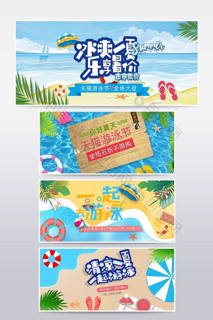 夏日狂欢游泳节促销清爽banner海报