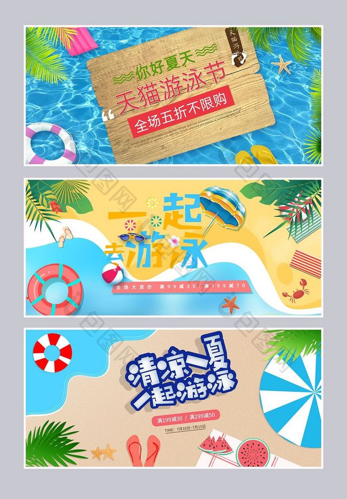 夏日狂欢游泳节促销清爽banner海报