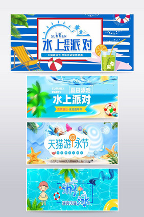 游泳节夏日促销banner海报