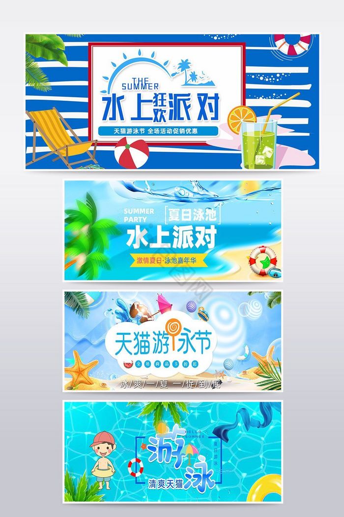 游泳节夏日促销banner海报图片