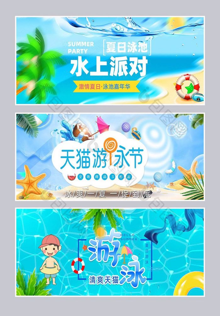 游泳节夏日促销banner海报