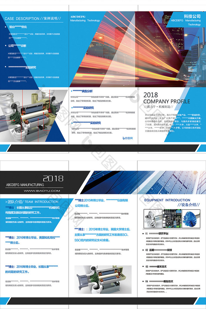 机械产品企业宣传三折页设计
