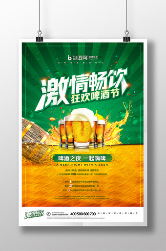 啤酒节激情畅饮狂欢啤酒节海报图片