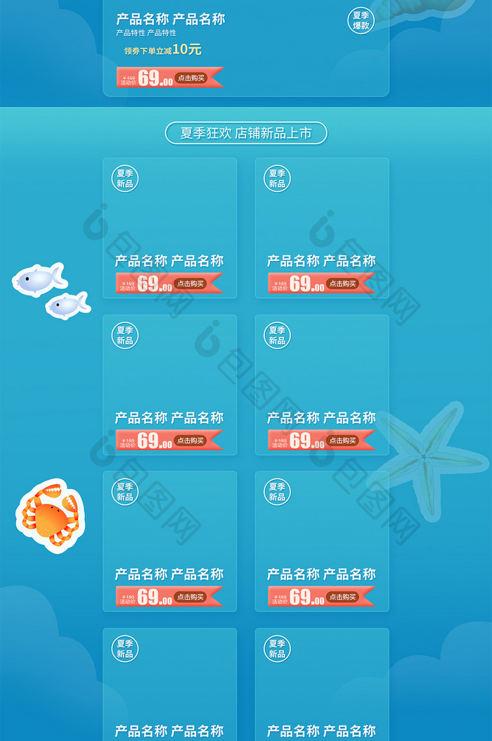 浅色卡通风格夏季促销狂暑季淘宝首页模板