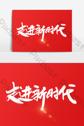 作为图片素材-作为下载-商用版权设计-包图网