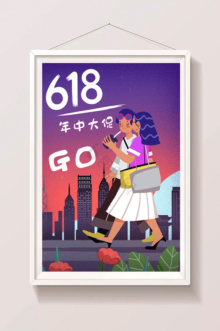 购物节女生年中大会618插画图片