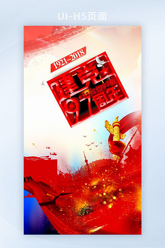 七一建党节97周年手机海报图片