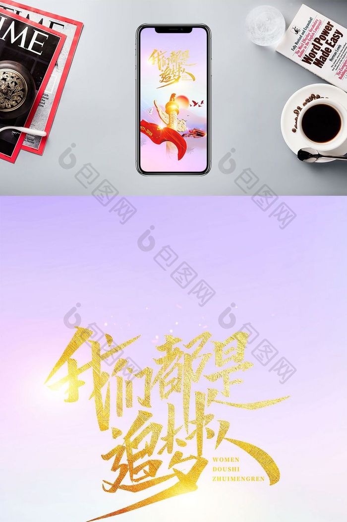 七一建党节中国未来手机海报