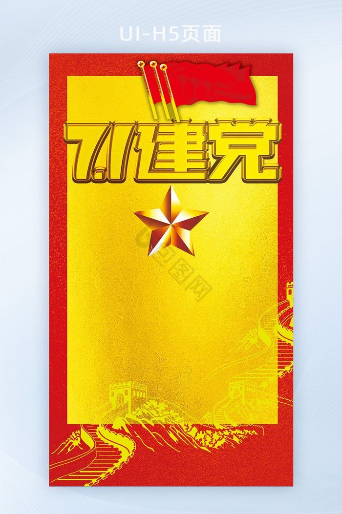 七一建党节宣传活动手机海报图片