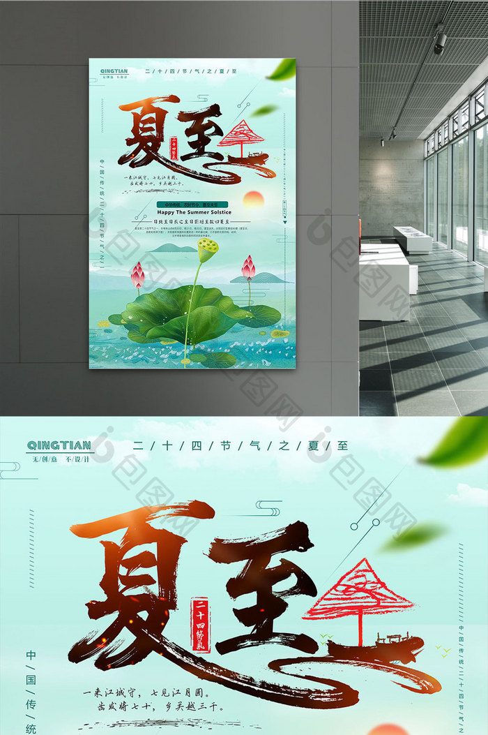 中国风清新插画二十四节气夏至节气荷花海报