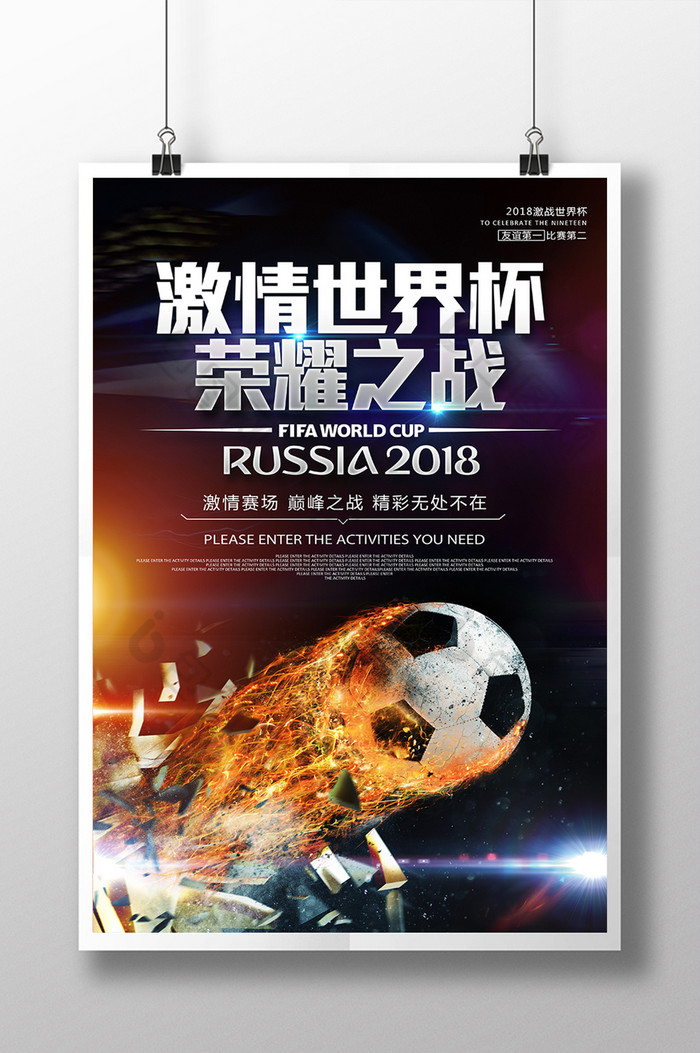 俄国世界杯足球赛程2018世界杯图片