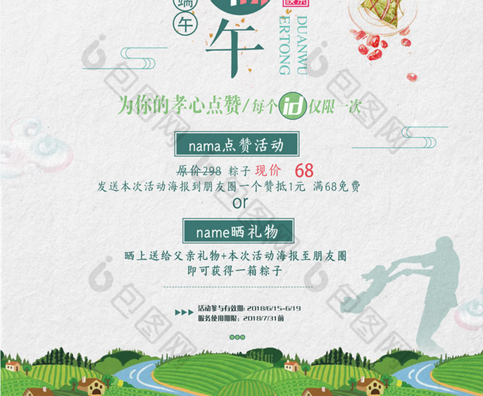 中国风父亲节遇上端午双节宣传促销海报