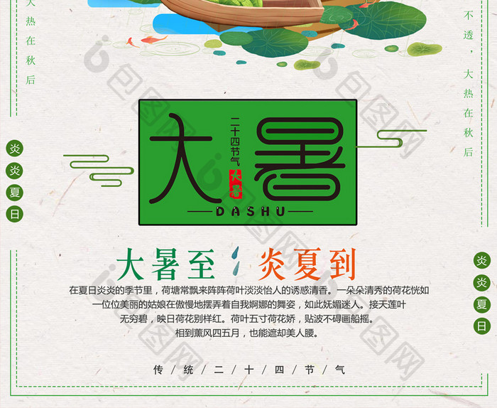 简约中国风二十四节气大暑海报