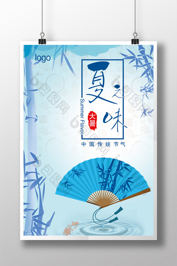 夏季大暑中国传统节气海报