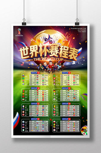 2018世界杯赛程标创意海报设计图片