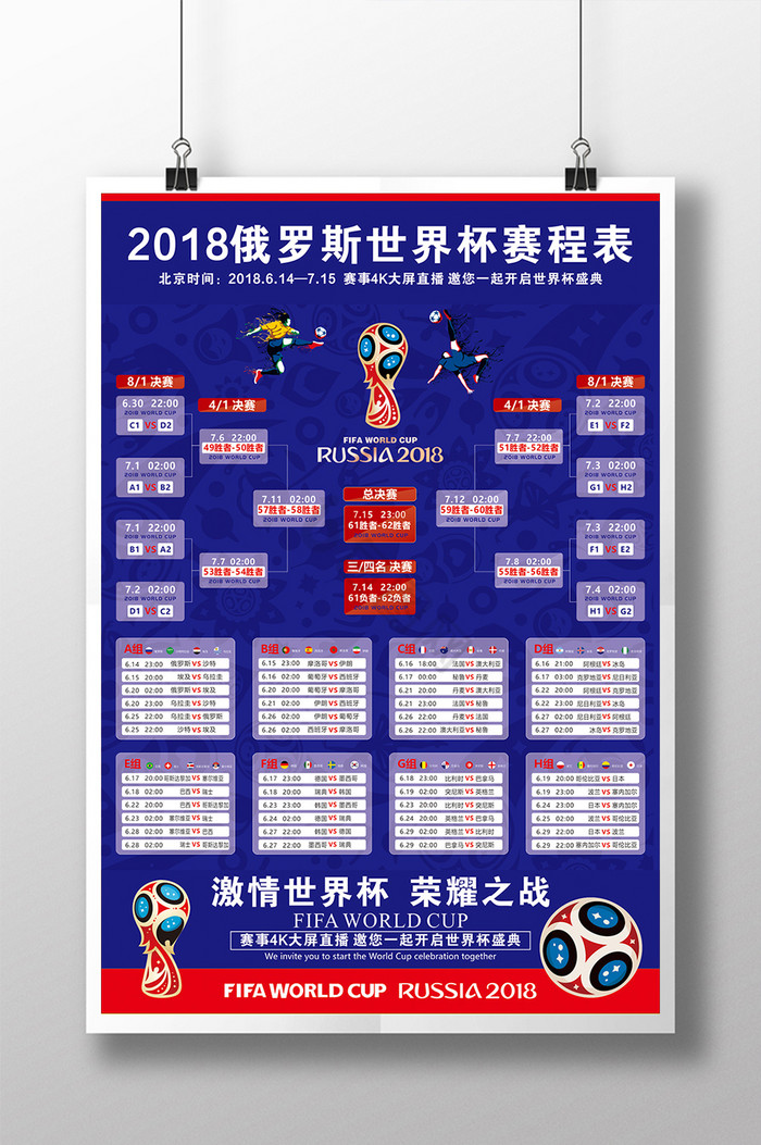 2018世界杯赛程表对阵表竞猜图片