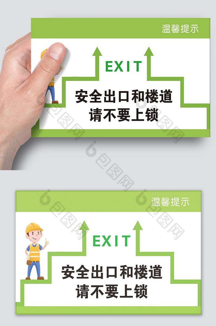 温馨提示安全通道警示牌