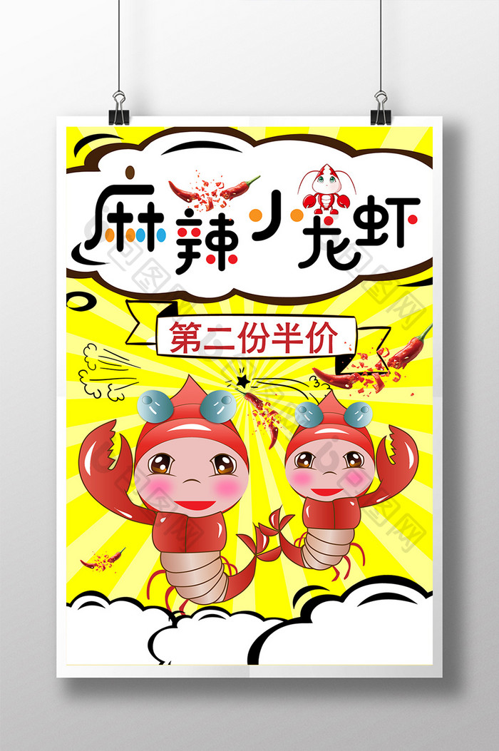创意麻辣小龙虾美食海报设计